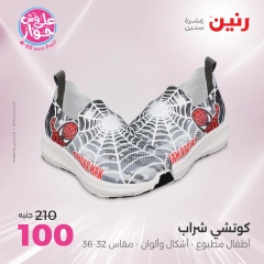 Page 40 |Offres d'un jour EN Raneen Egypte