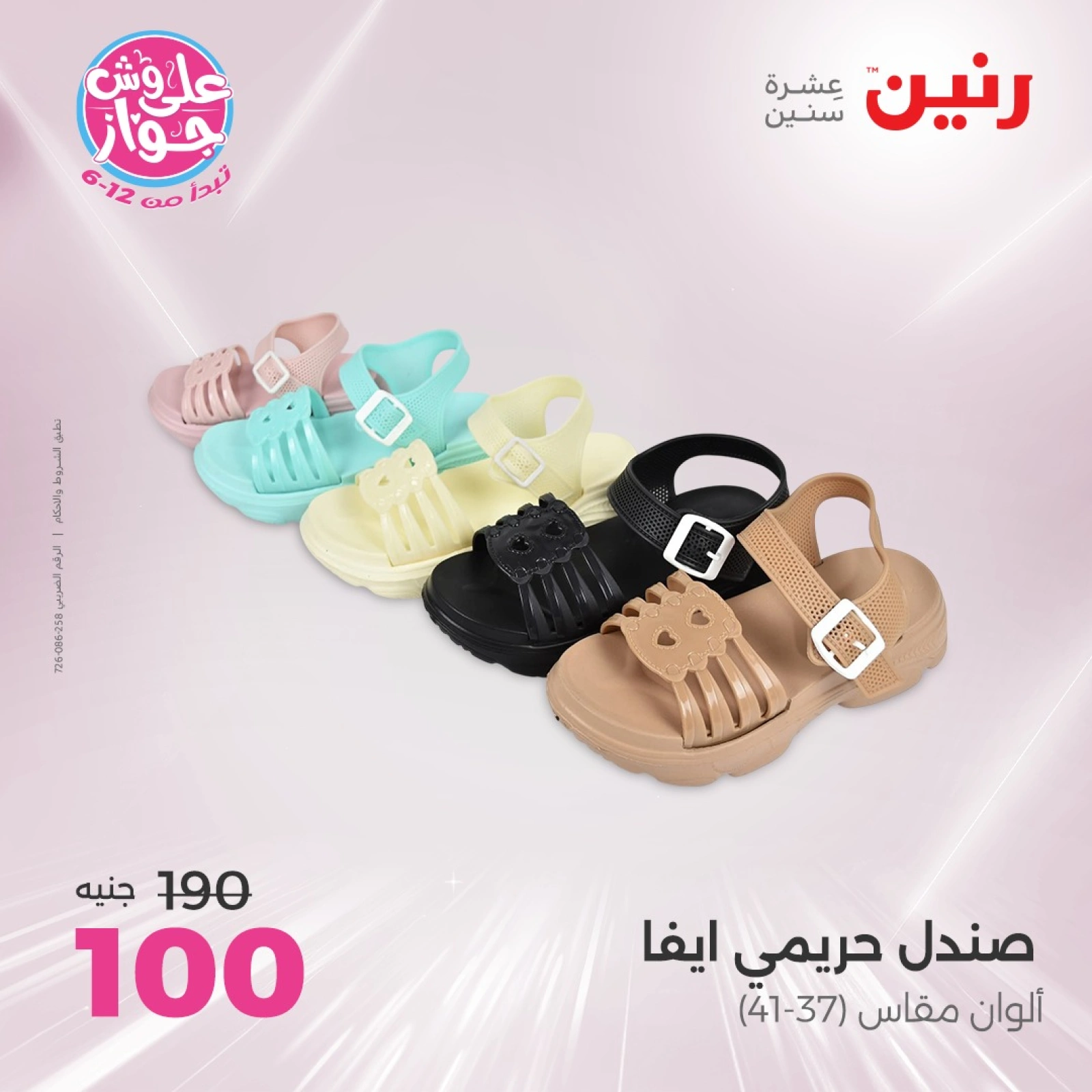Page 41 |Offres d'un jour EN Raneen Egypte