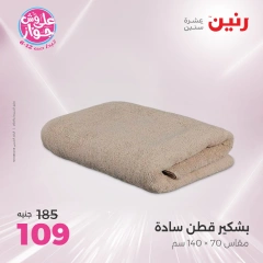 Page 32 |Offres d'un jour EN Raneen Egypte