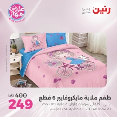 Page 16 |Offres d'un jour EN Raneen Egypte