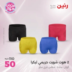 Page 39 |Offres d'un jour EN Raneen Egypte