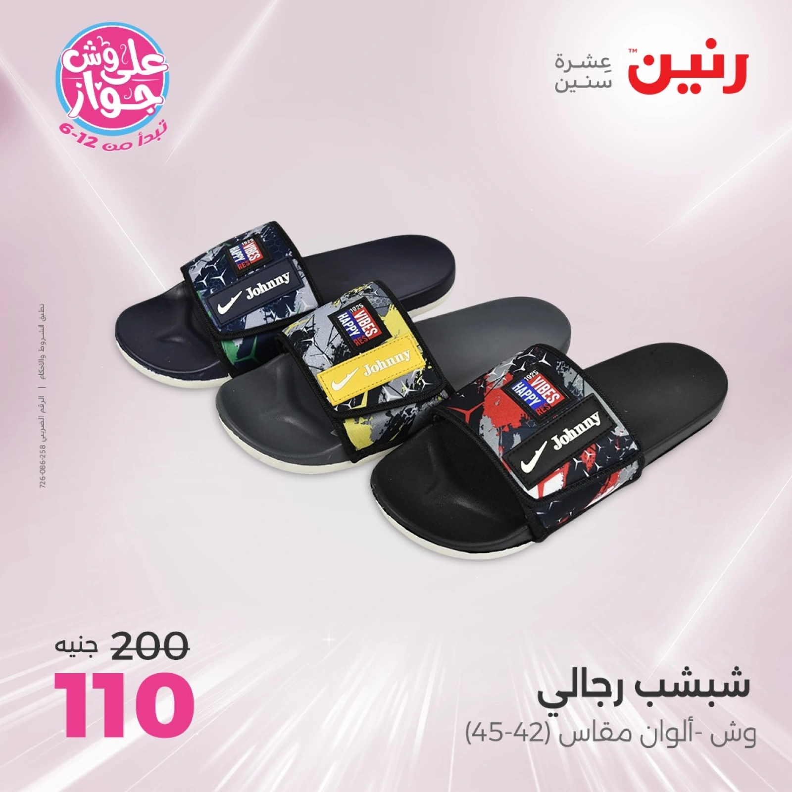 Page 5 |Offres d'un jour EN Raneen Egypte