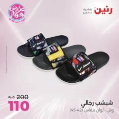 Page 5 |Offres d'un jour EN Raneen Egypte