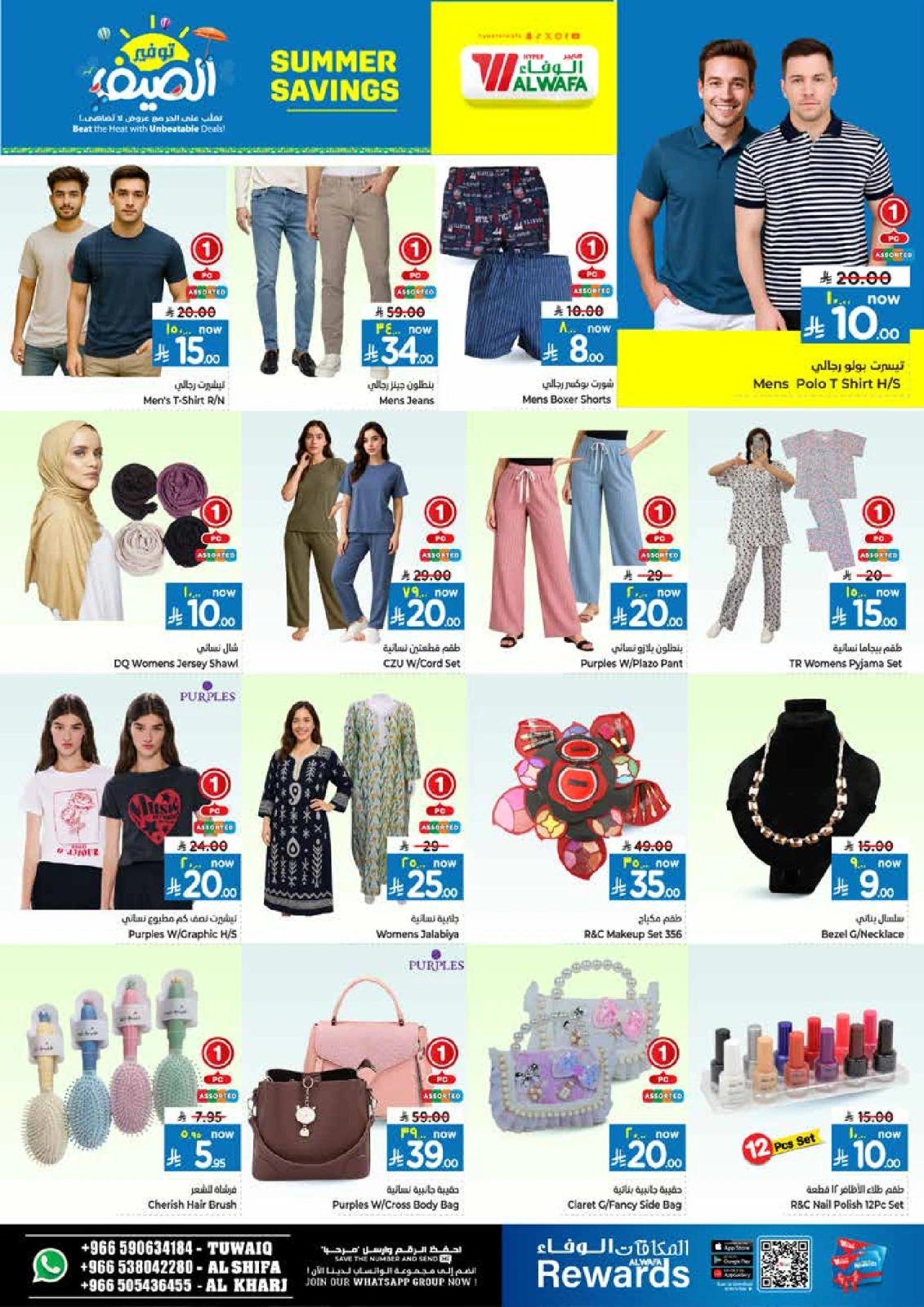 Página 17 |Ofertas de ahorro de verano en Hipermercado Al Wafa Arabia Saudita