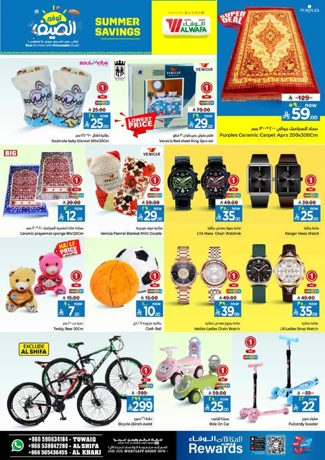 Página 18 |Ofertas de ahorro de verano en Hipermercado Al Wafa Arabia Saudita