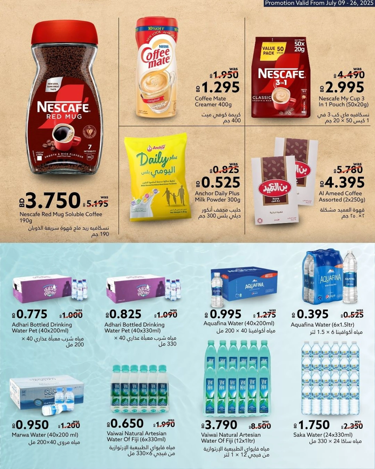 صفحة 4 |عروض الصيف لدي ميدوي سوبر ماركت البحرين