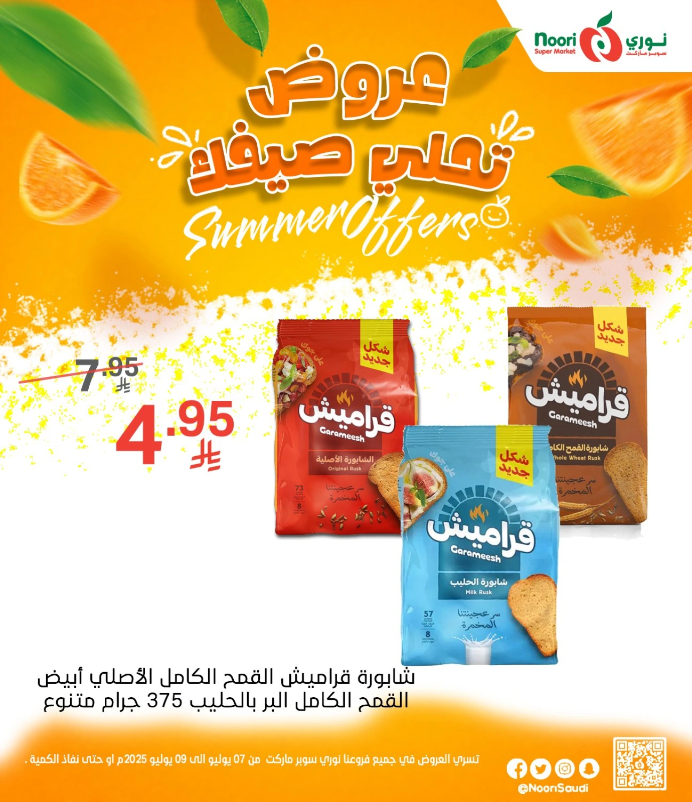 Página 5 |Ofertas para endulzar tu verano en Supermercado Noori Arabia Saudita