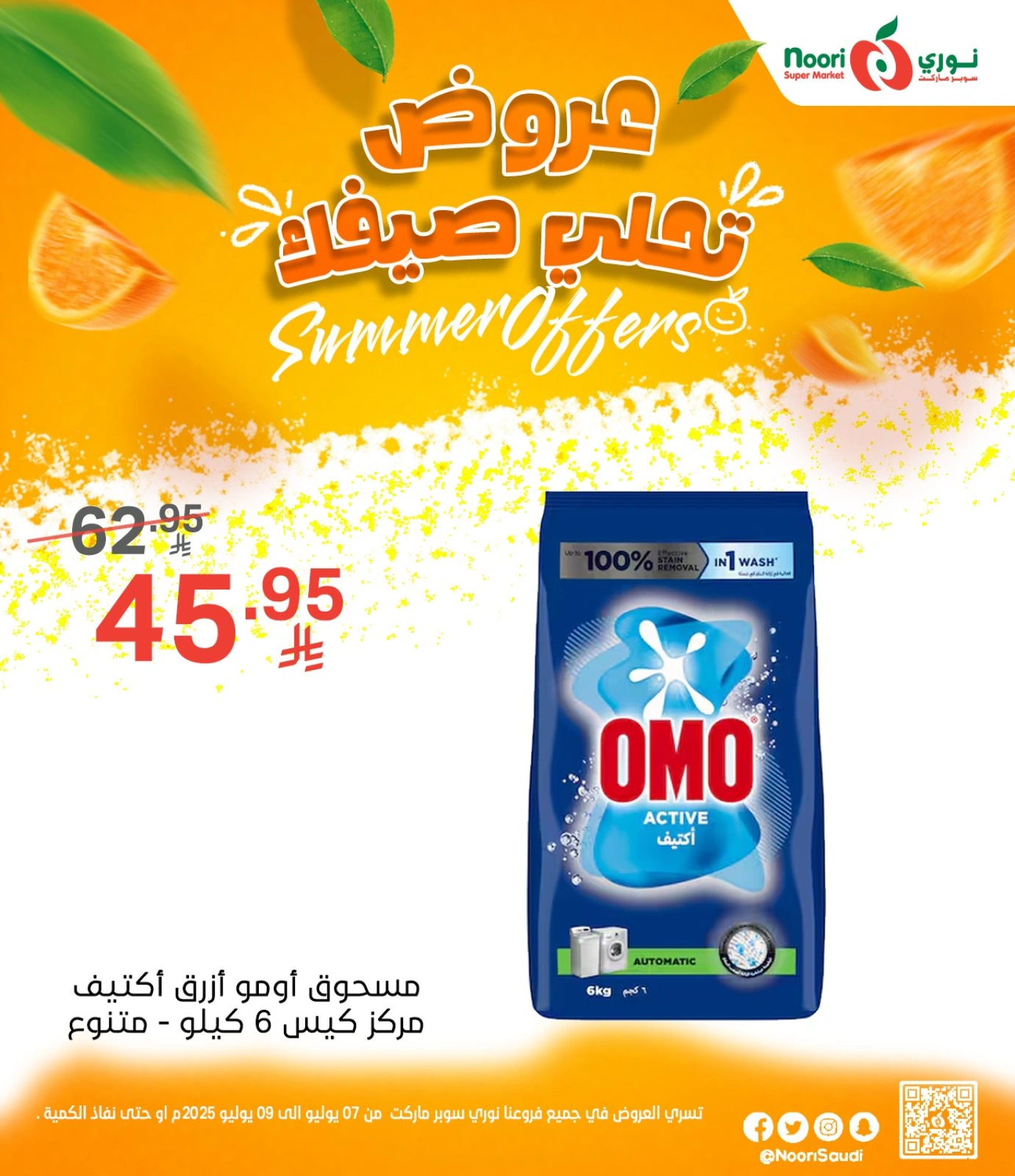 Página 4 |Ofertas para endulzar tu verano en Supermercado Noori Arabia Saudita