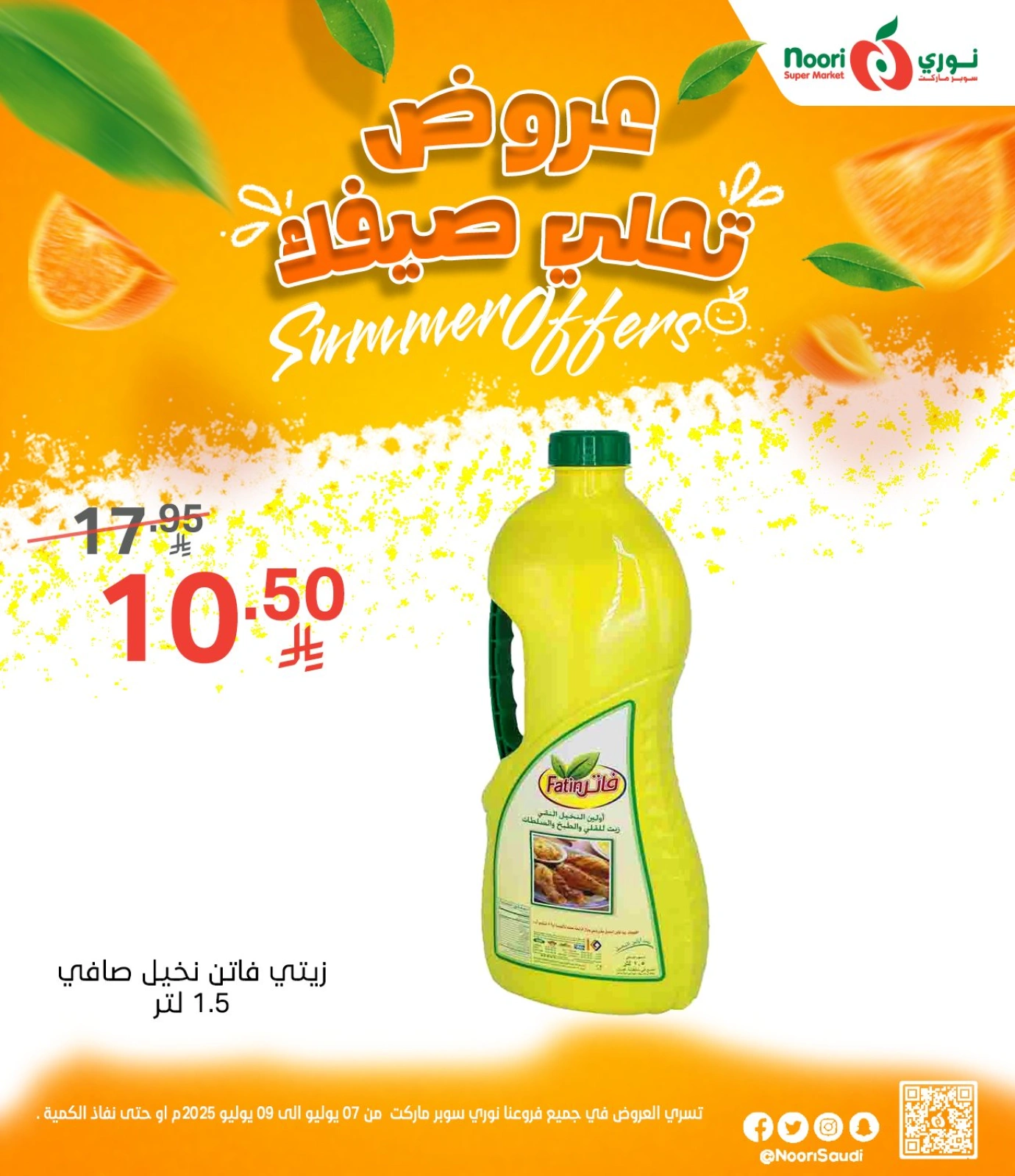 Página 3 |Ofertas para endulzar tu verano en Supermercado Noori Arabia Saudita