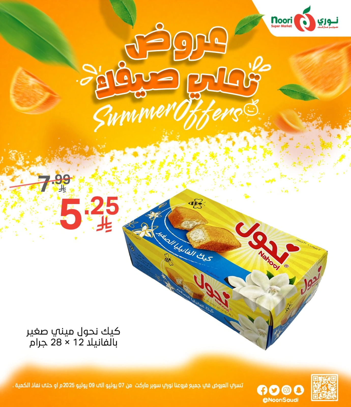 Página 8 |Ofertas para endulzar tu verano en Supermercado Noori Arabia Saudita