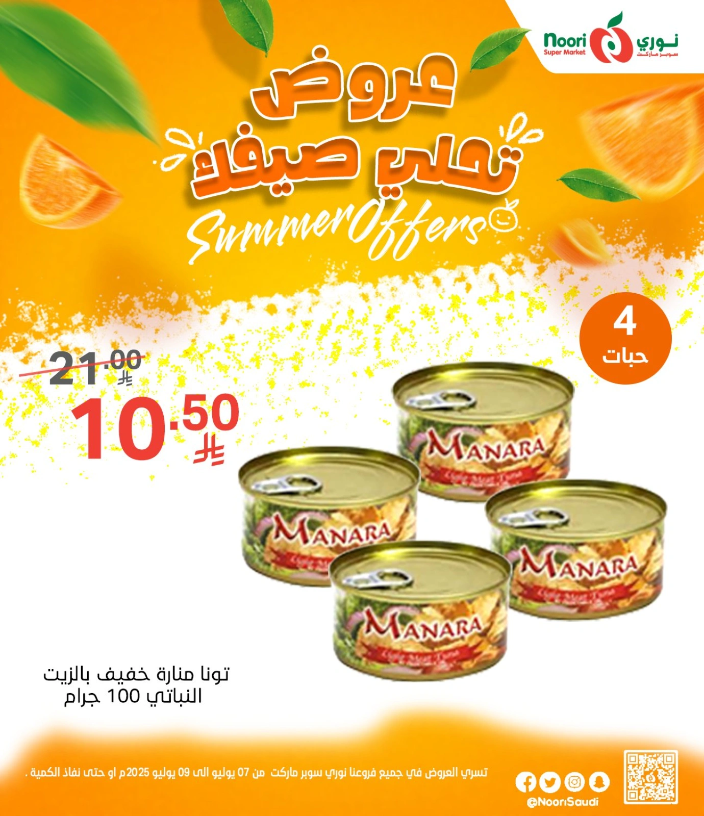 Página 7 |Ofertas para endulzar tu verano en Supermercado Noori Arabia Saudita