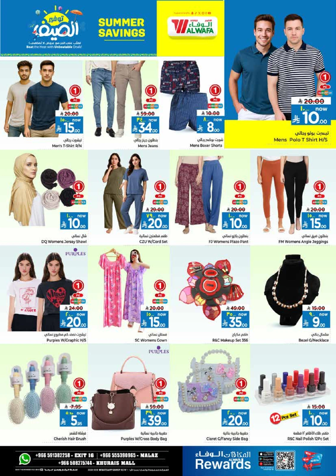 Página 17 |Ofertas de ahorro de verano en Hipermercado Al Wafa Arabia Saudita
