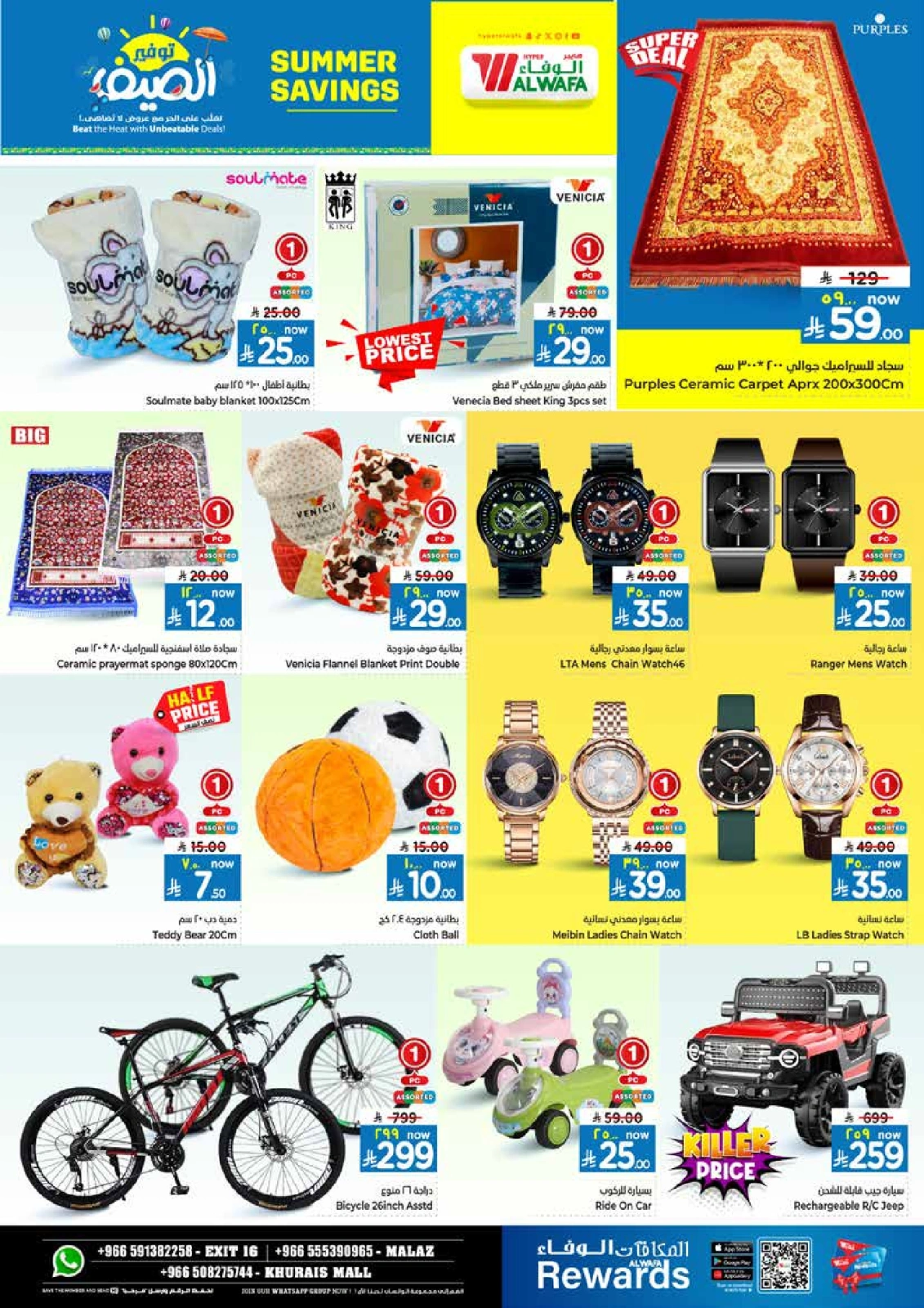 Página 18 |Ofertas de ahorro de verano en Hipermercado Al Wafa Arabia Saudita