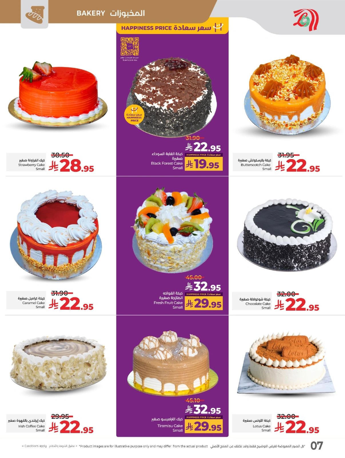 Page 11 |Everything under 30 riyals at lulu Saudi Arabia