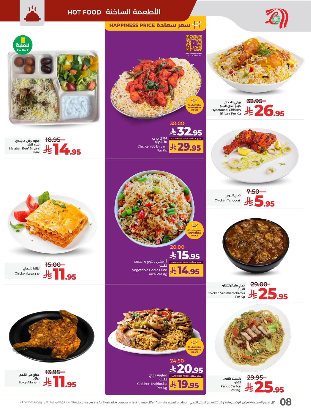 Page 12 |Everything under 30 riyals at lulu Saudi Arabia