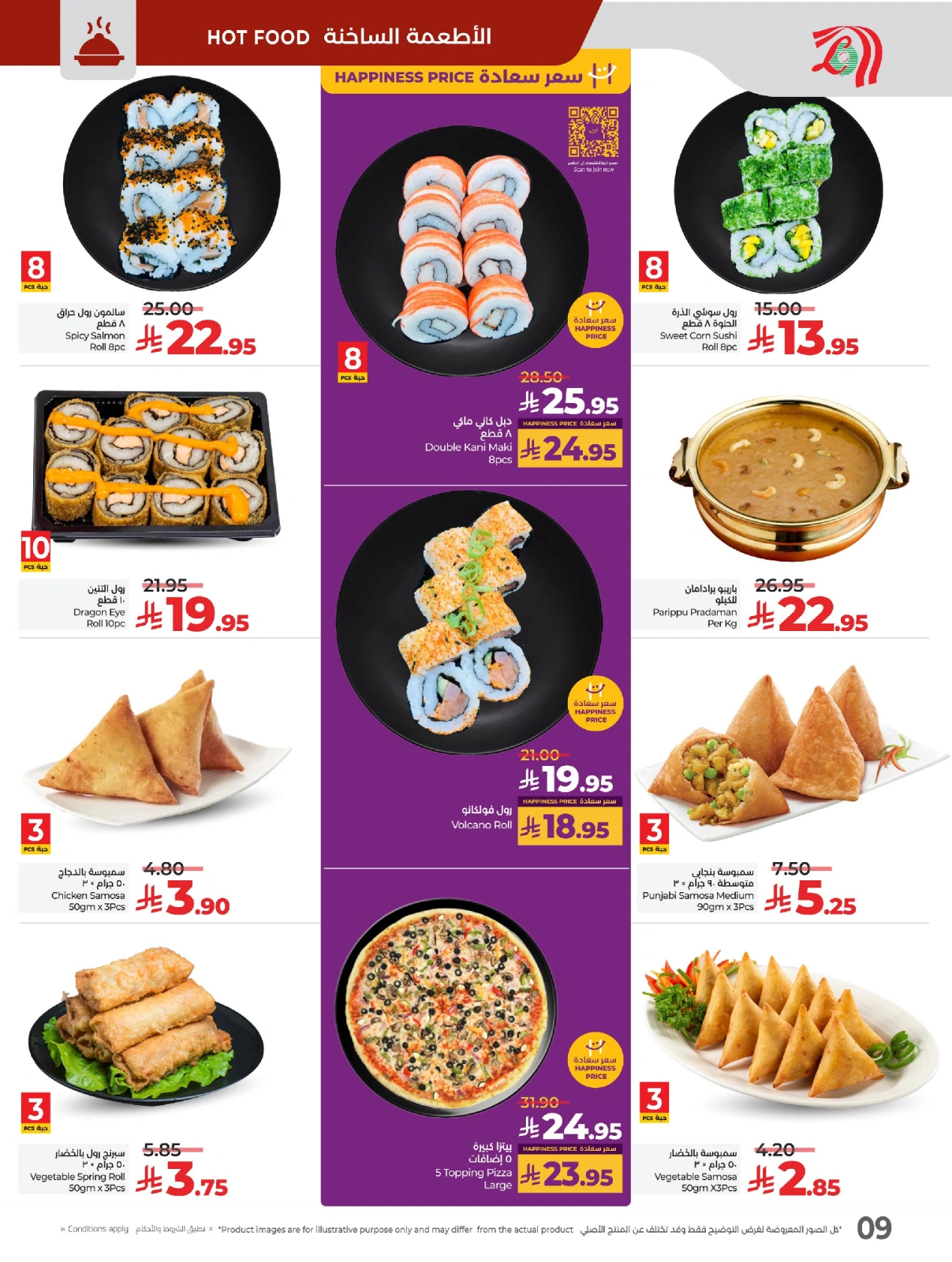 Page 13 |Everything under 30 riyals at lulu Saudi Arabia