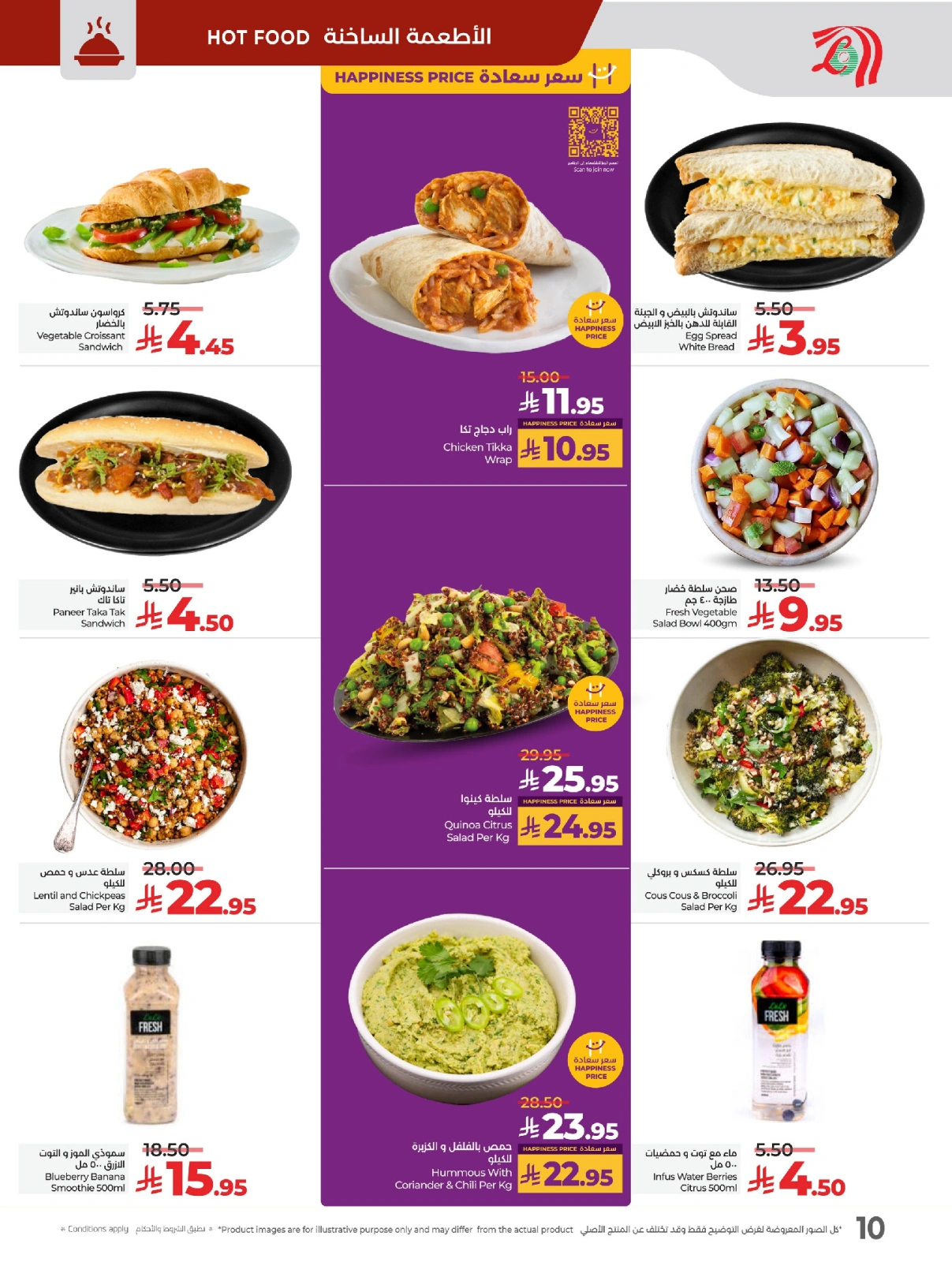 Page 14 |Everything under 30 riyals at lulu Saudi Arabia