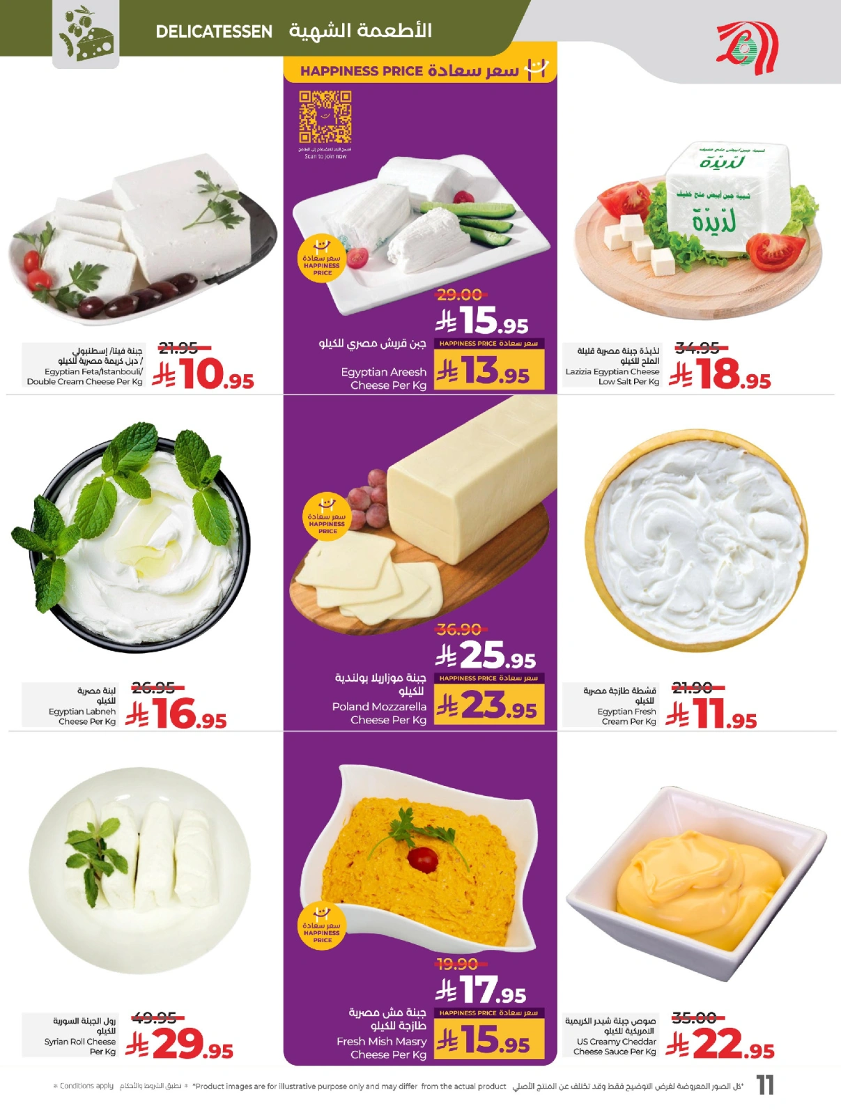 Page 15 |Everything under 30 riyals at lulu Saudi Arabia