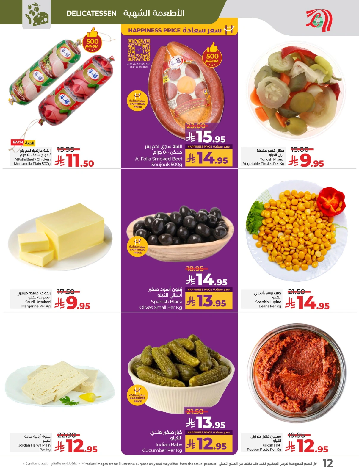 Page 16 |Everything under 30 riyals at lulu Saudi Arabia