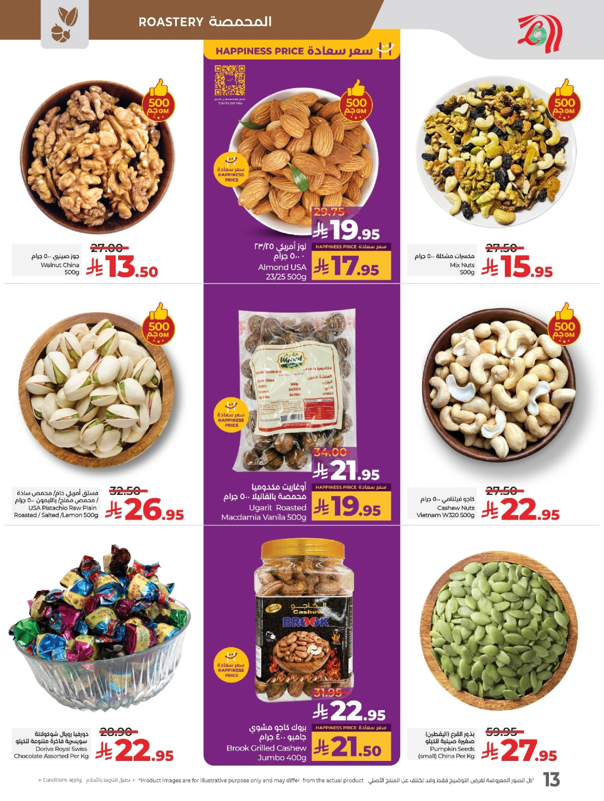 Page 17 |Everything under 30 riyals at lulu Saudi Arabia