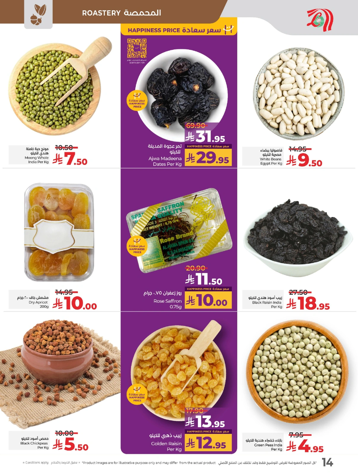 Page 18 |Everything under 30 riyals at lulu Saudi Arabia