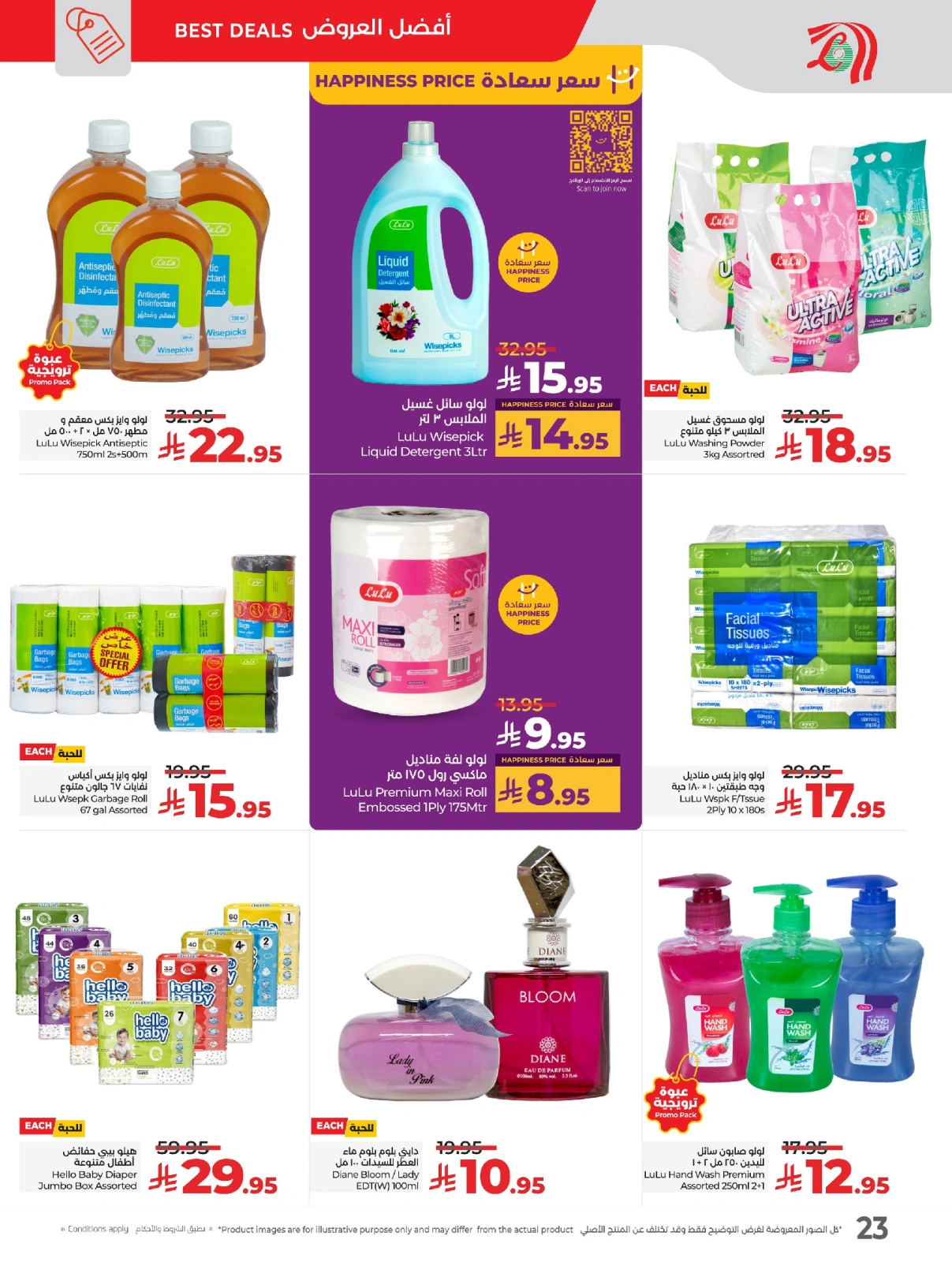 Page 27 |Everything under 30 riyals at lulu Saudi Arabia