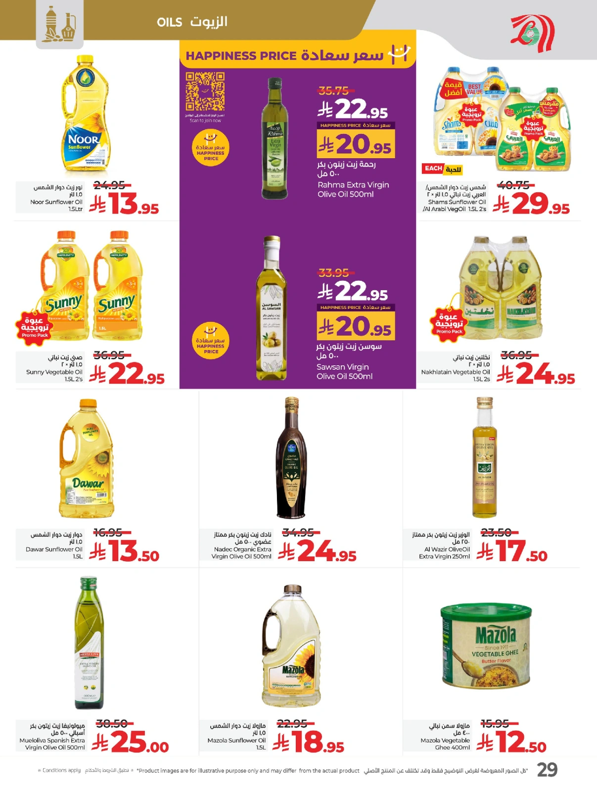 Page 34 |Everything under 30 riyals at lulu Saudi Arabia