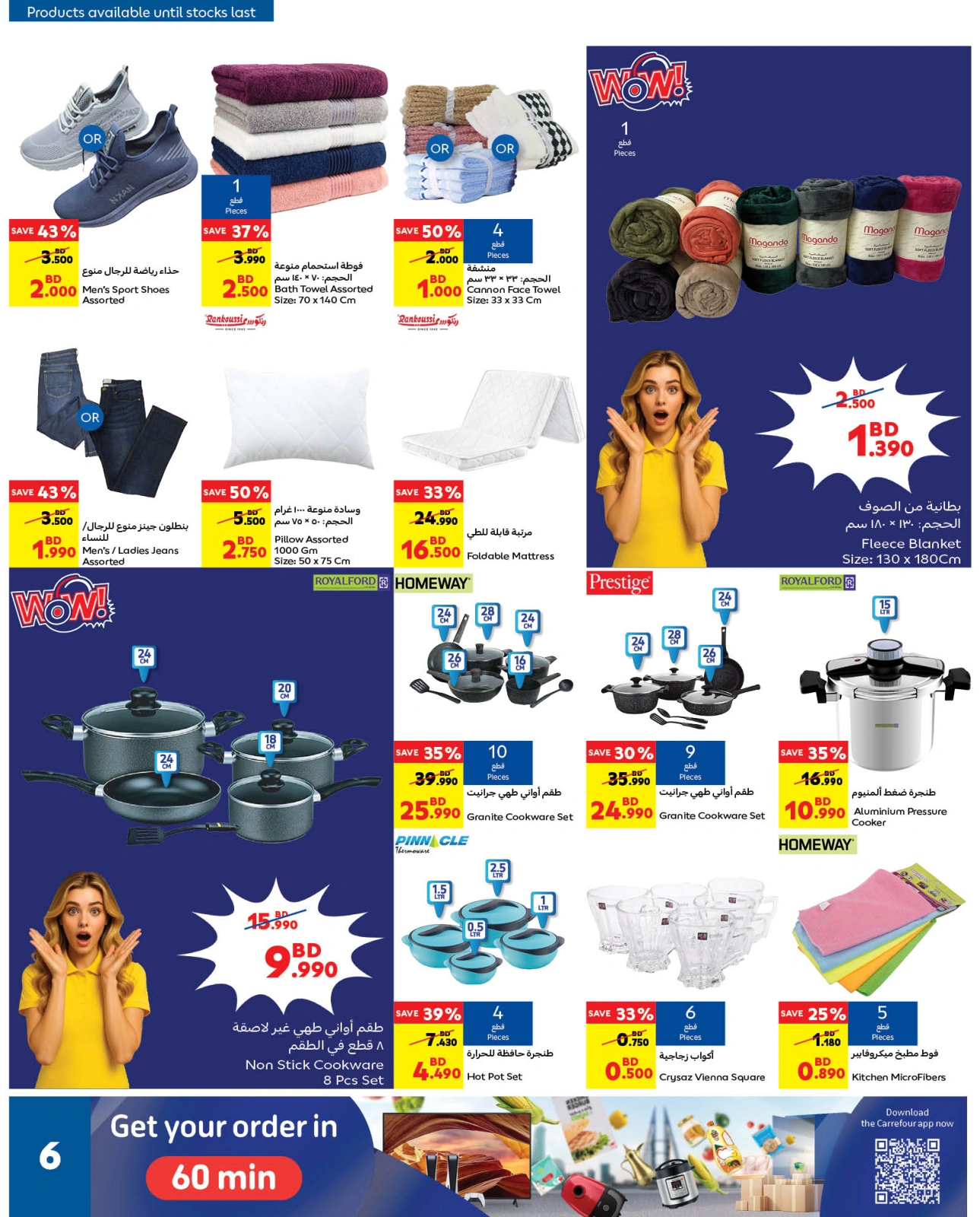 Página 6 |Oferta especial en Carrefour Bahréin
