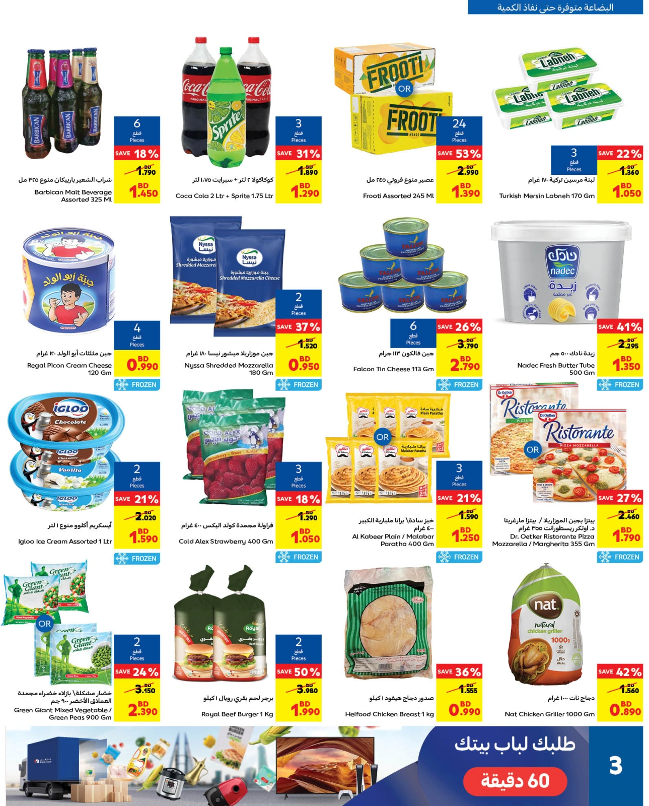 Página 3 |Oferta especial en Carrefour Bahréin