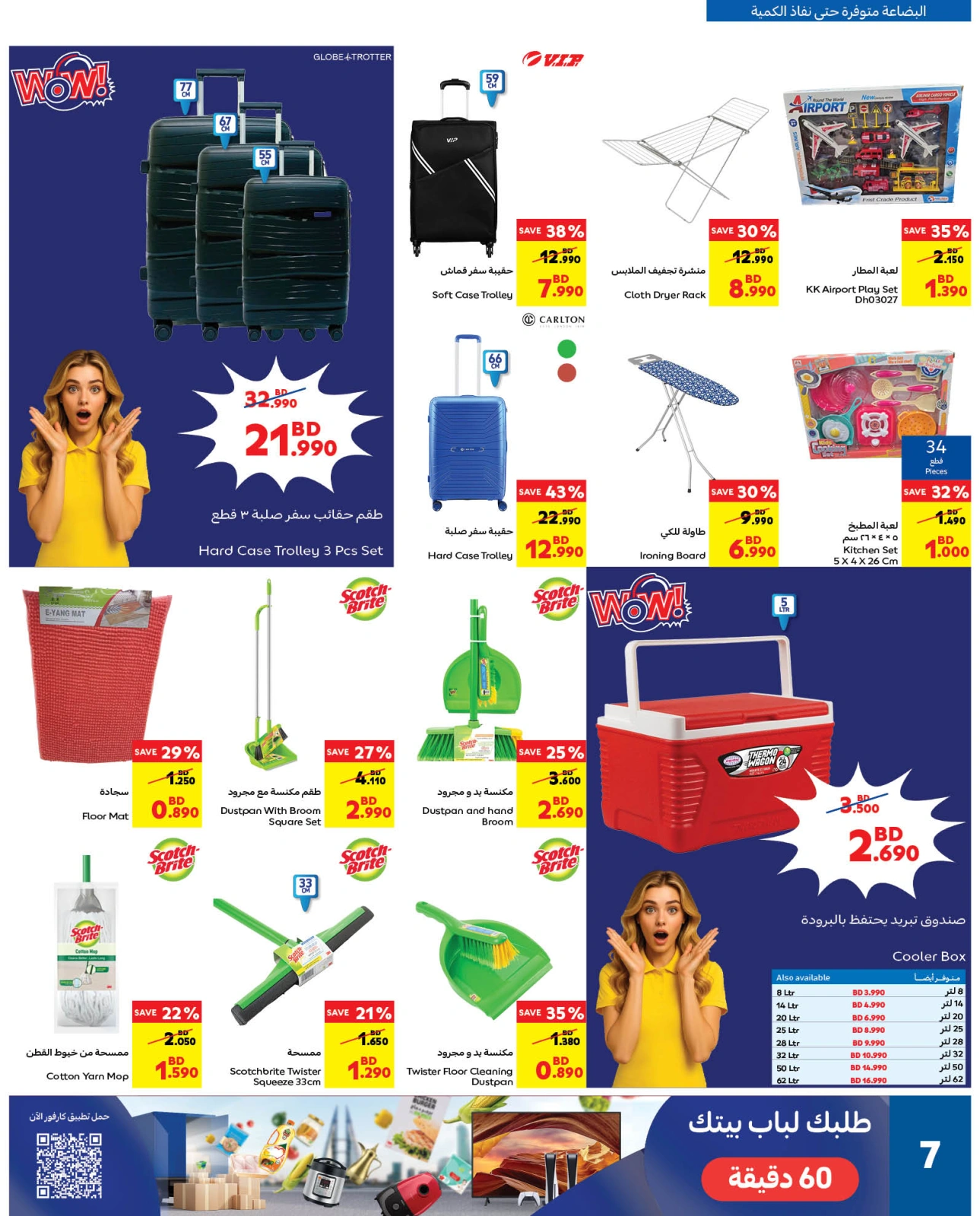 Página 7 |Oferta especial en Carrefour Bahréin