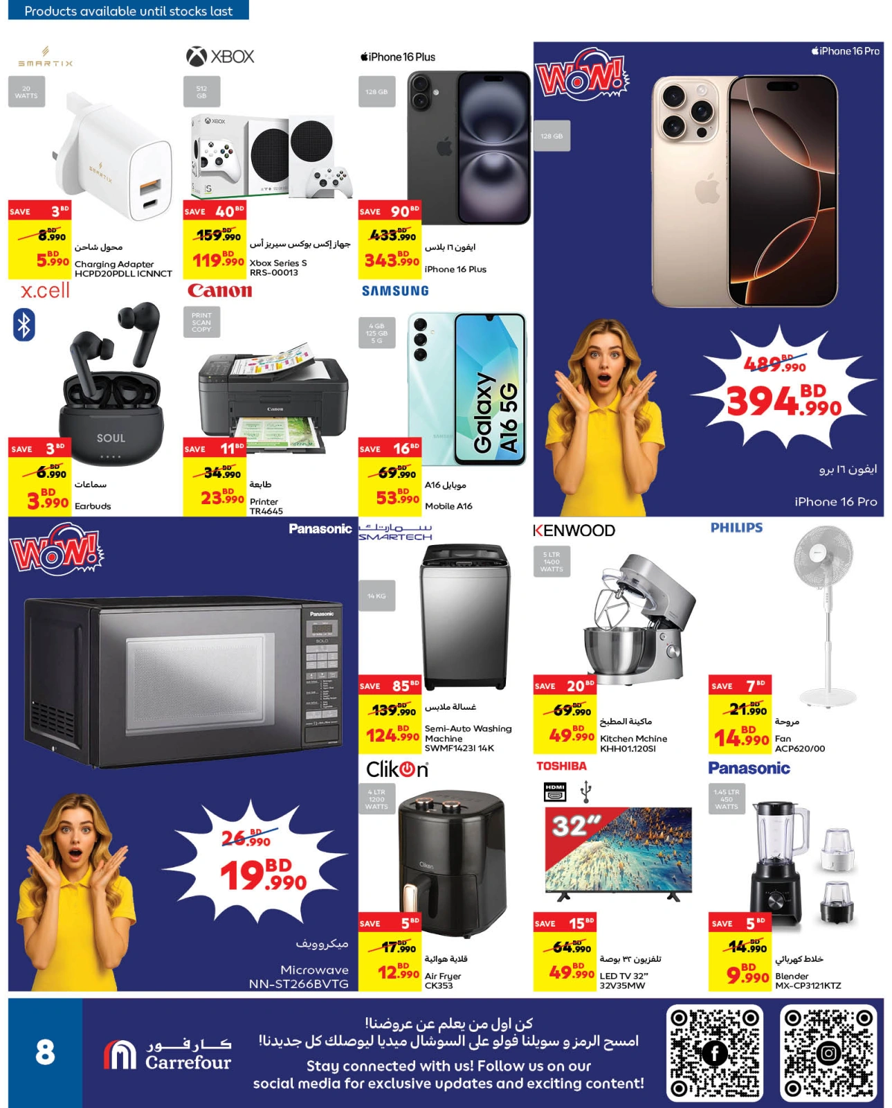 Página 8 |Oferta especial en Carrefour Bahréin