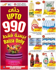 صفحة 1 |عروض 900 بيسة لدي مركز سلطان عمان