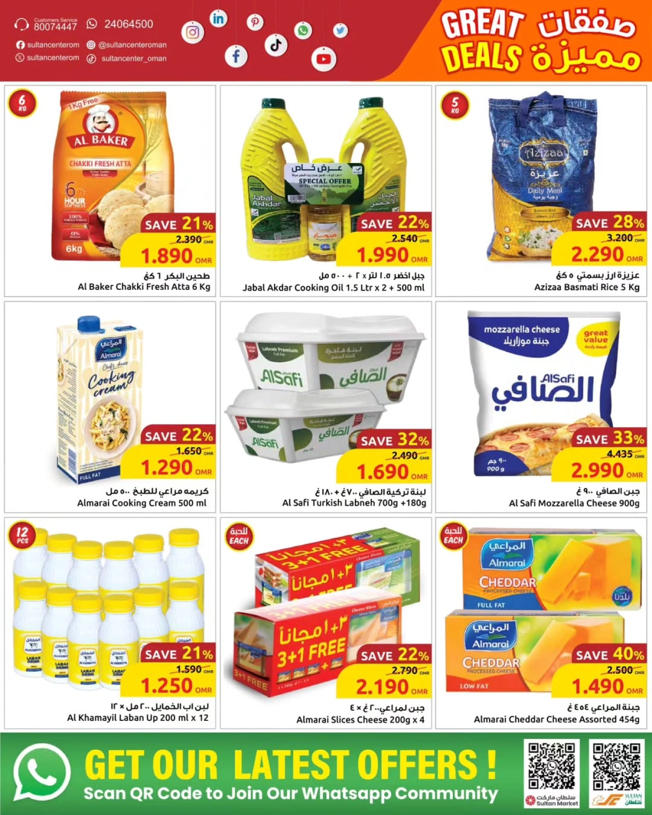 صفحة 2 |صفقات مميزة لدي مركز سلطان عمان