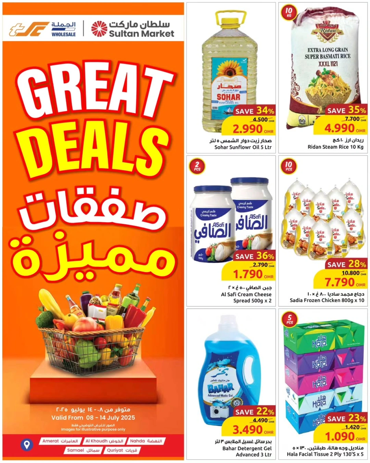 صفحة 1 |صفقات مميزة لدي مركز سلطان عمان