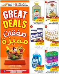 صفحة 1 |صفقات مميزة لدي مركز سلطان عمان