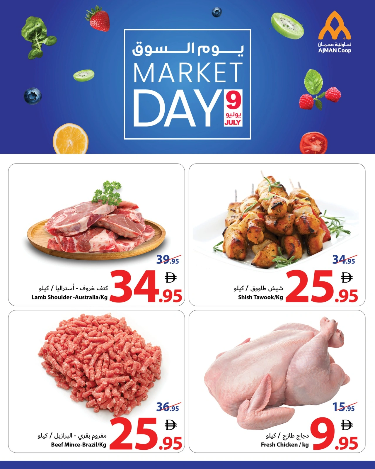 Page 5 |Market Day Deals at Ajman Coop UAE