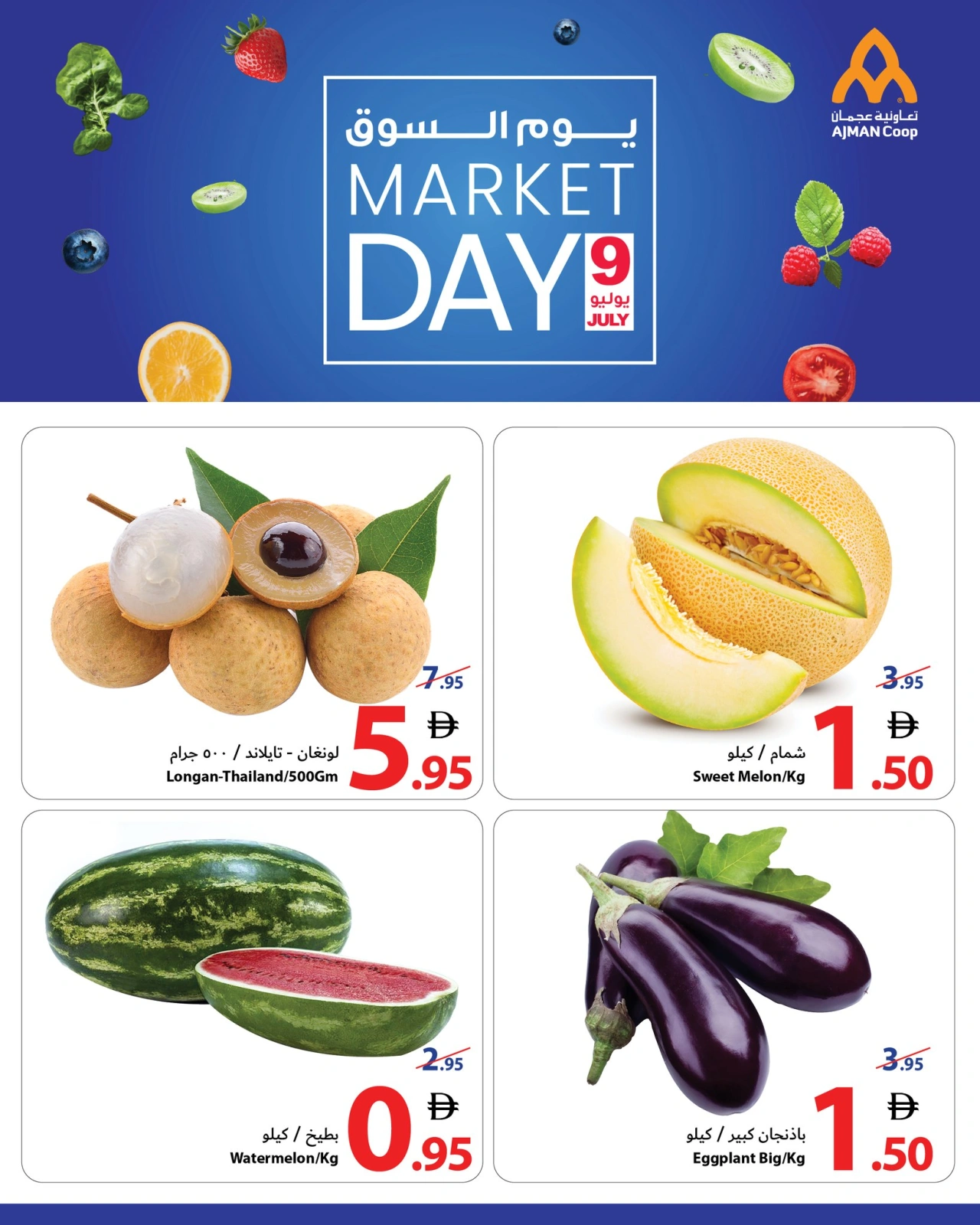 Page 2 |Market Day Deals at Ajman Coop UAE