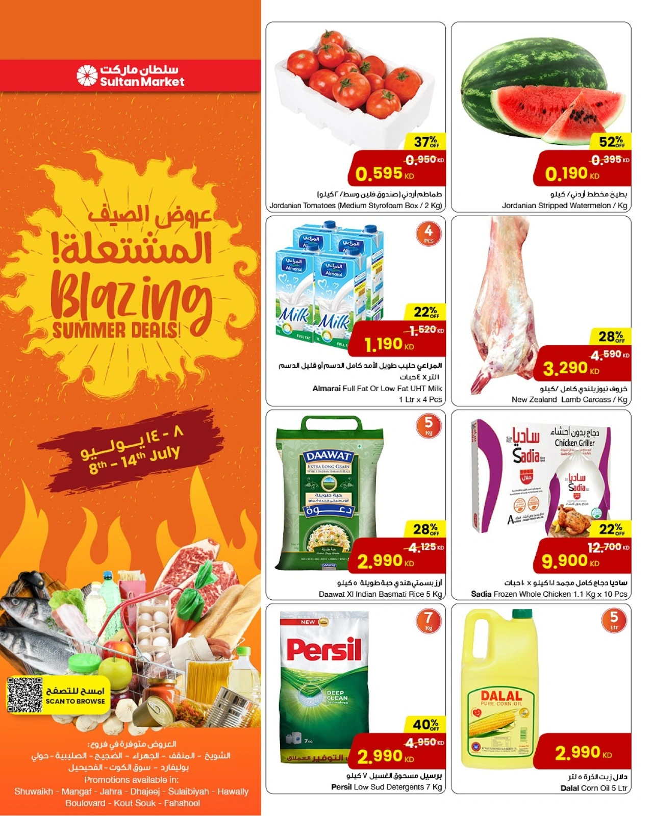 صفحة 1 |عروض الصيف المشتعلة لدي مركز سلطان الكويت