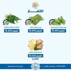 صفحة 7 |عروض الخضار والفواكة لدي جمعية الضاحية والمنصورية الكويت