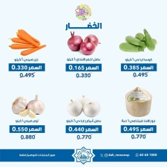 صفحة 3 |عروض الخضار والفواكة لدي جمعية الضاحية والمنصورية الكويت