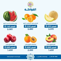 صفحة 5 |عروض الخضار والفواكة لدي جمعية الضاحية والمنصورية الكويت