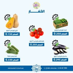 صفحة 6 |عروض الخضار والفواكة لدي جمعية الضاحية والمنصورية الكويت