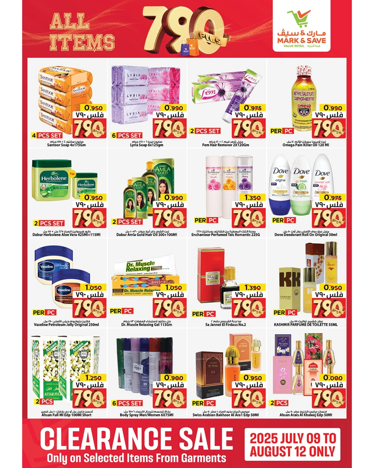 صفحة 4 |عروض 790 فلس لدي مارك اند سيف الكويت