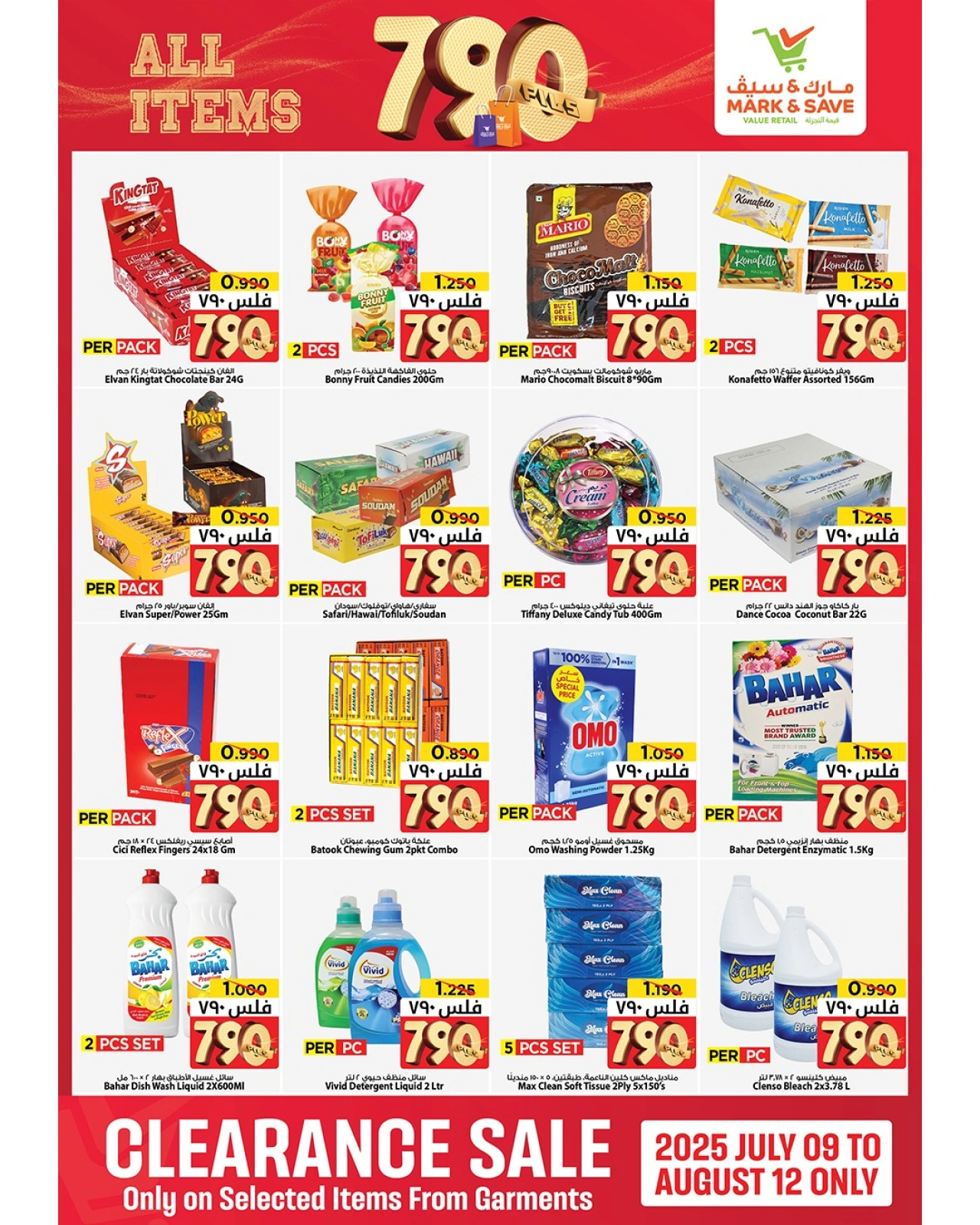 صفحة 5 |عروض 790 فلس لدي مارك اند سيف الكويت