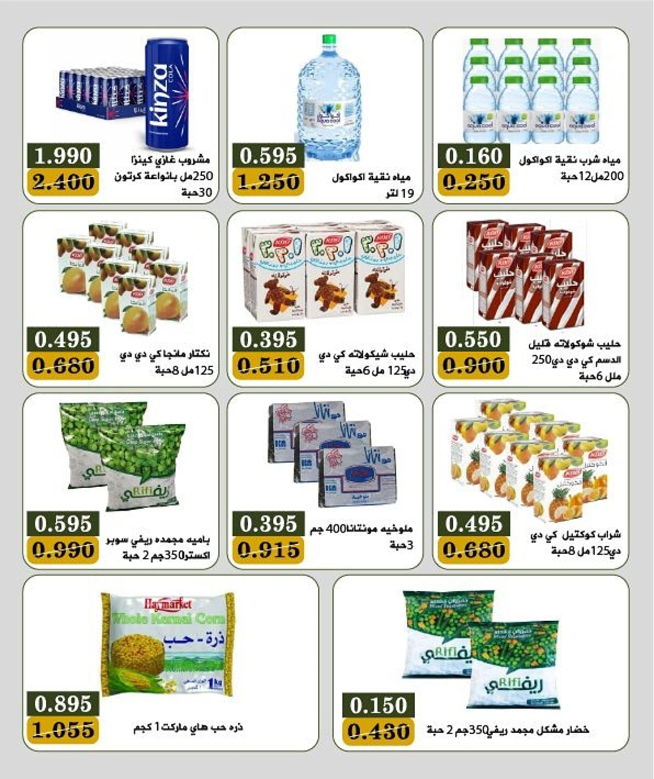 صفحة 5 |مهرجان منتصف يوليو لدي جمعية بيان التعاونية الكويت