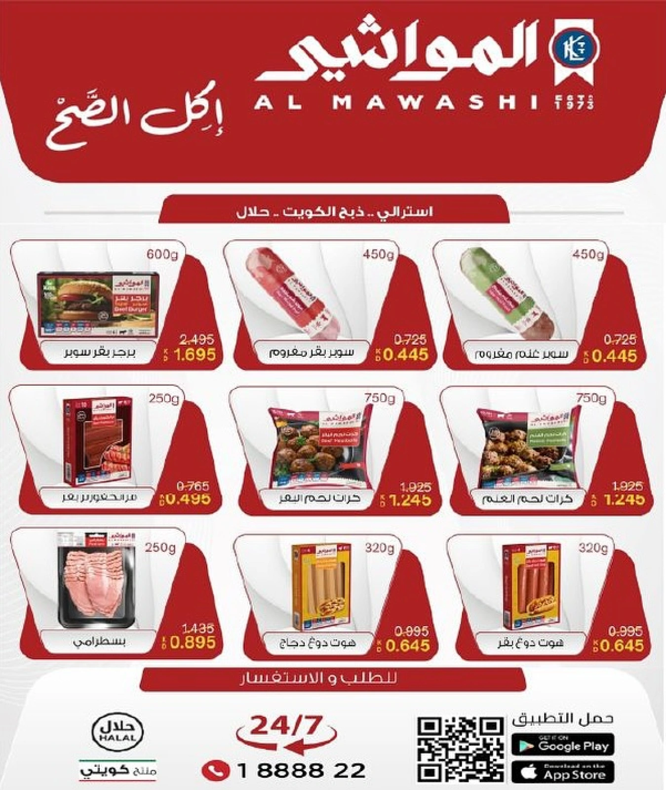 صفحة 4 |مهرجان منتصف يوليو لدي جمعية بيان التعاونية الكويت