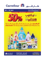 صفحة 9 ضمن عروض ماى كلوب في كارفور الكويت