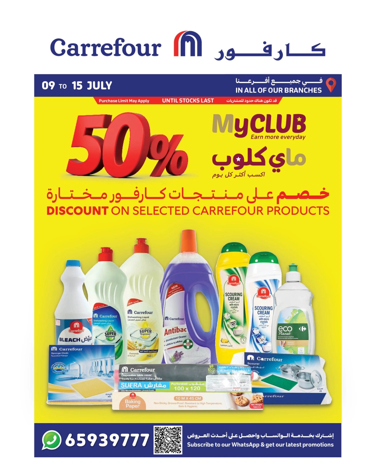 صفحة 5 ضمن عروض ماى كلوب في كارفور الكويت