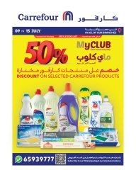 صفحة 5 ضمن عروض ماى كلوب في كارفور الكويت