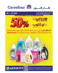 صفحة 6 ضمن عروض ماى كلوب في كارفور الكويت